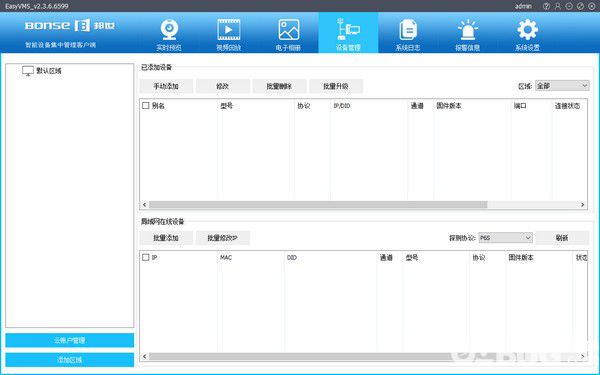 EasyVMS(邦世監(jiān)控軟件)v2.3.6.6599免費(fèi)版【2】