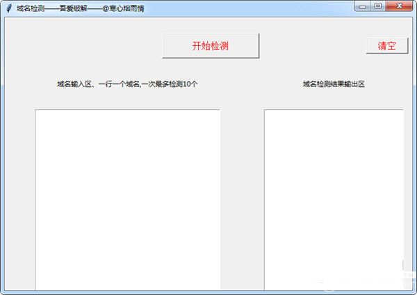 吾愛域名檢測(cè)工具