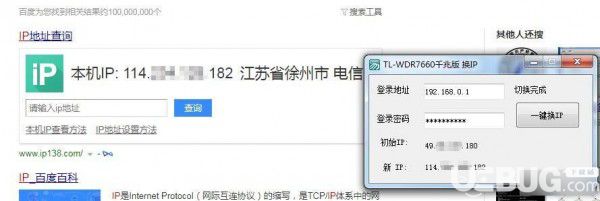 TL-WDR7660千兆版換IP軟件v1.0免費版【3】