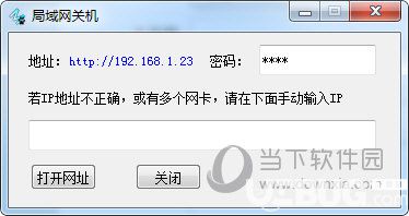 局域網(wǎng)關(guān)機(jī)