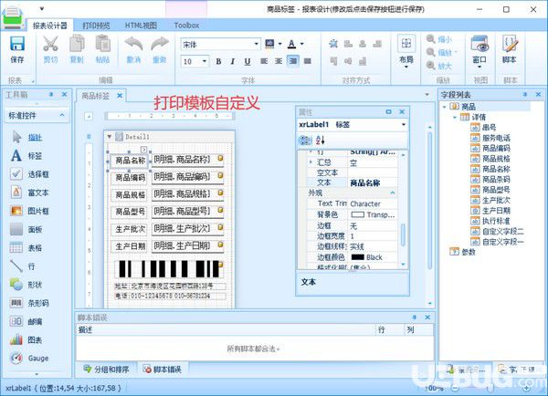 實(shí)創(chuàng)條碼打印軟件下載