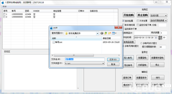 八哥京東商城搶購v1.4免費(fèi)版【3】