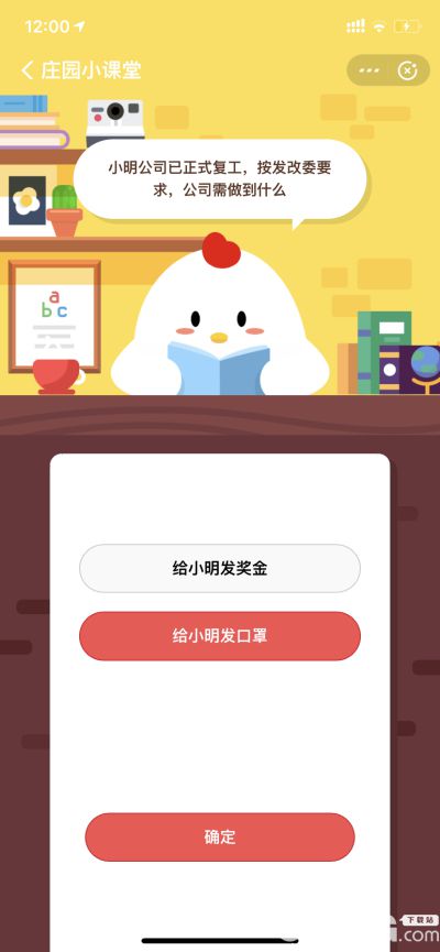 支付寶螞蟻莊園小課堂小明公司已正式復(fù)工，按發(fā)改委要求，公司需要做什么