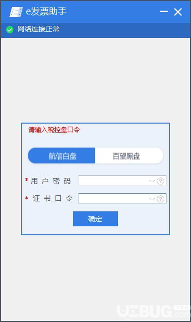e發(fā)票助手極簡版