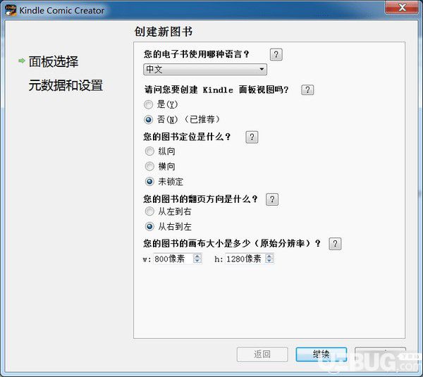 Kindle Comic Creator(漫畫制作軟件)v1.1.6免費版【2】
