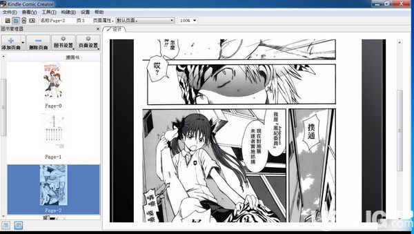 Kindle Comic Creator(漫畫制作軟件)v1.1.6免費版【3】