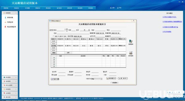 天遠隱形眼鏡GSP醫(yī)療器械管理系統(tǒng)