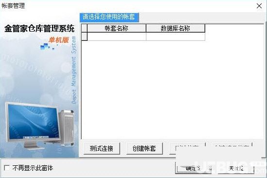金管家倉(cāng)庫(kù)管理軟件