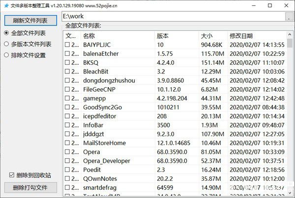 文件多版本整理工具v1.20.129.19080免費(fèi)版【1】