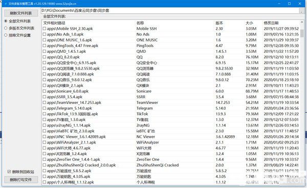 文件多版本整理工具v1.20.129.19080免費(fèi)版【2】