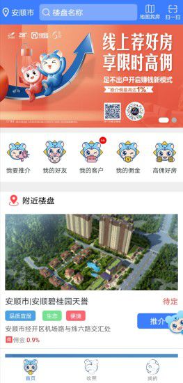 碧桂園鳳凰通app下載