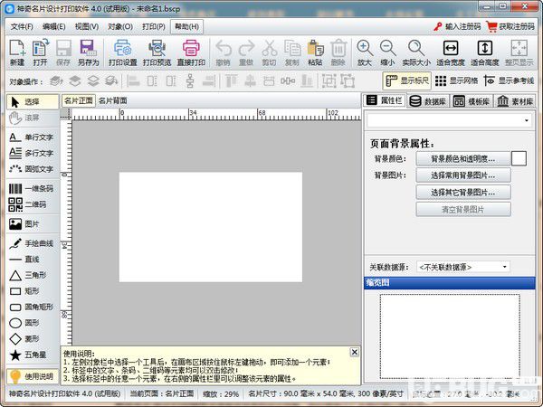 神奇名片設(shè)計(jì)打印軟件