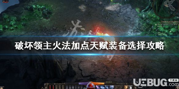 《破壞領(lǐng)主》游戲中火法師玩法介紹