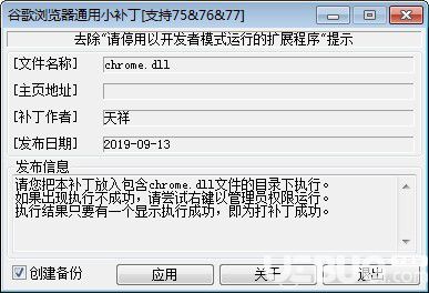 谷歌瀏覽器通用小補(bǔ)丁