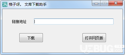 格子呀文庫下載助手v1.0綠色版