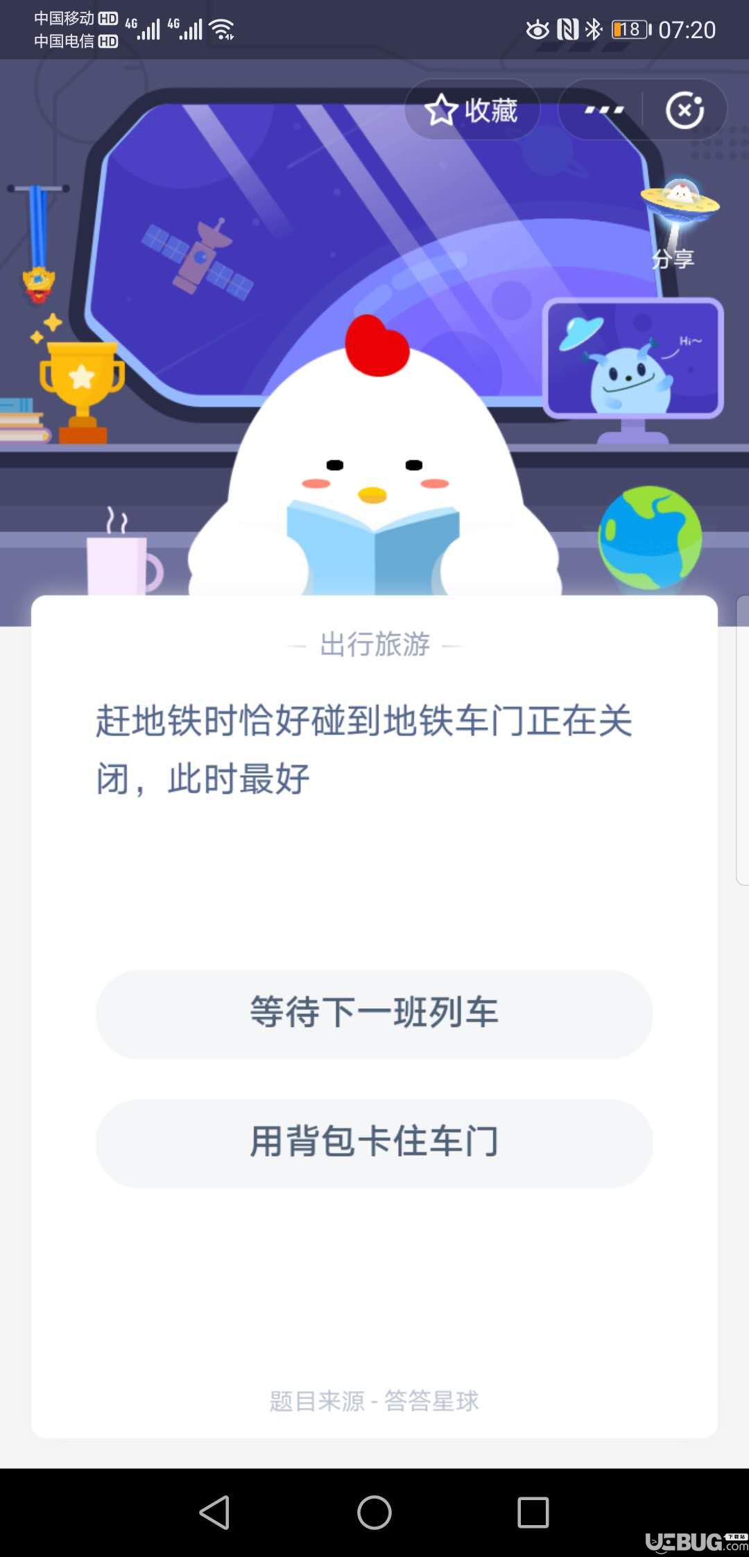 支付寶螞蟻莊園小課堂趕地鐵時(shí)恰好碰到地鐵車門正在關(guān)閉,此時(shí)最好