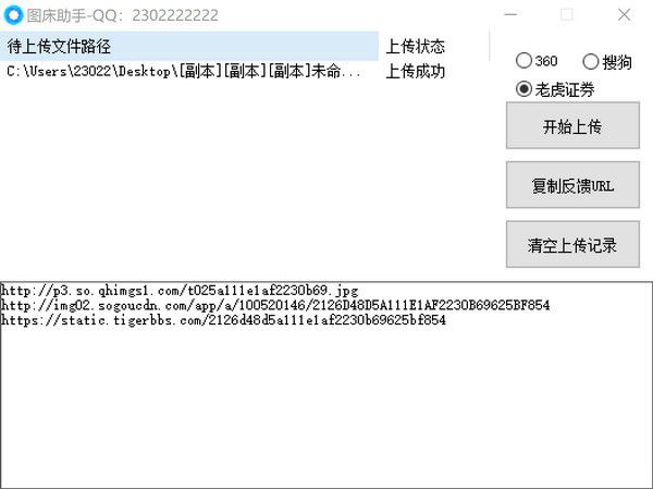 圖床助手v1.0免費版【2】