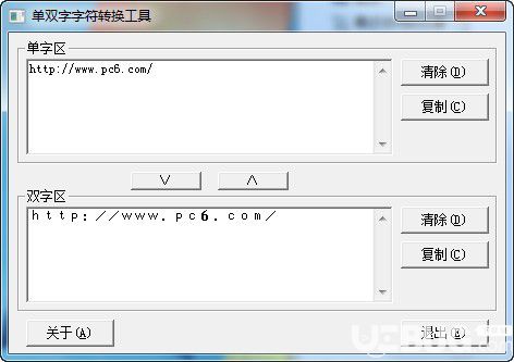 單雙字字符轉(zhuǎn)換工具v1.0免費版