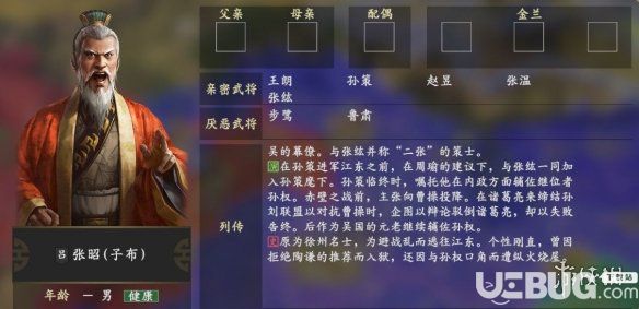 《三國(guó)志14》游戲中張昭親密武將有哪些