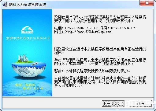則科人力資源管理軟件v17.0免費(fèi)版【2】