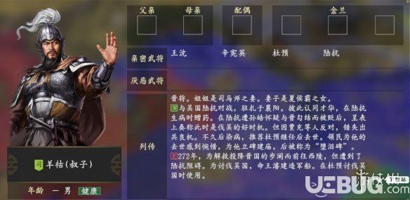 《三國志14》游戲中羊祜親密好友有哪些