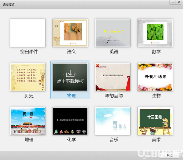 暢言課件制作工具v1.1免費版【2】