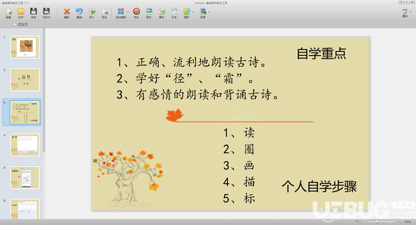 暢言課件制作工具v1.1免費版【4】