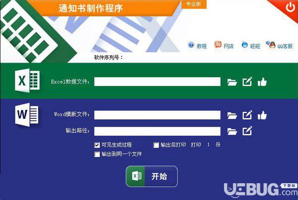 通知書制作程序