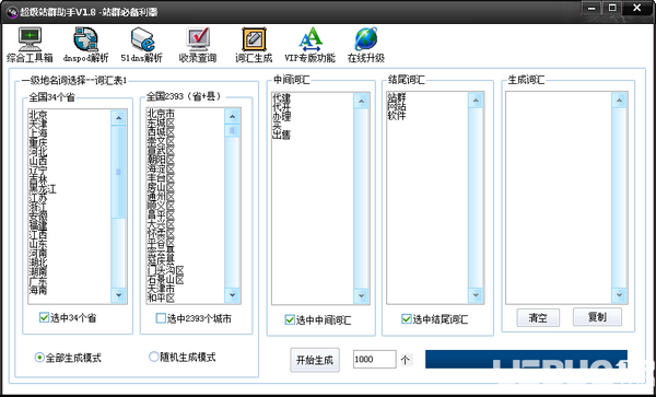 超級(jí)站群助手v1.8免費(fèi)版【4】