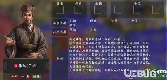 《三國志14》游戲中張纮厭惡武將有哪些