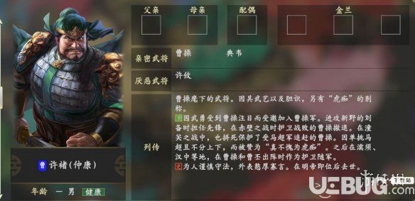 《三國(guó)志14》游戲中許褚親密武將是誰