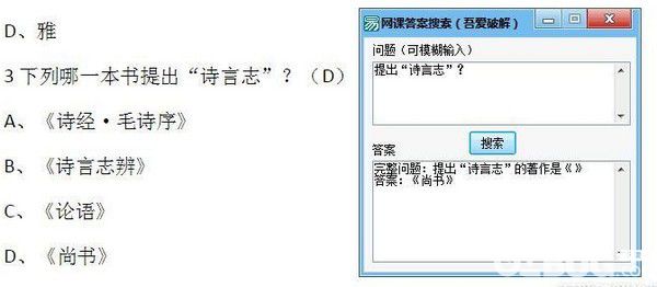 網課答案搜索軟件v1.0免費版【2】