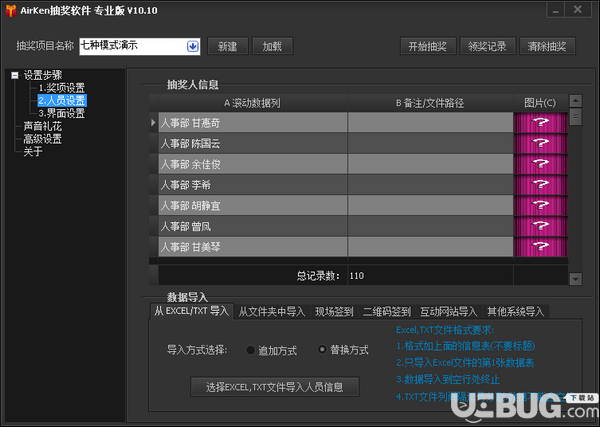 airken抽獎軟件