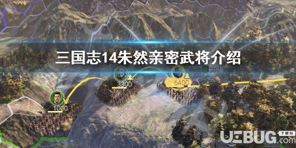 《三國(guó)志14》游戲中朱然是誰