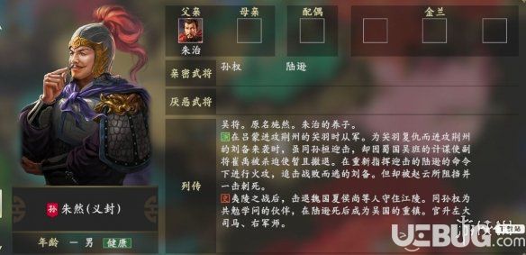 《三國(guó)志14》游戲中朱然是誰