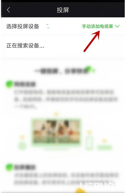 手機(jī)愛(ài)奇藝視頻怎么投屏到電視上觀看