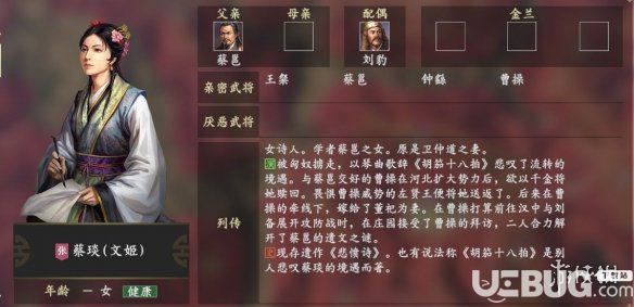《三國志14》游戲中蔡琰好友有哪些