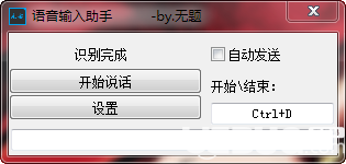 語(yǔ)音輸入助手v1.0免費(fèi)版【2】