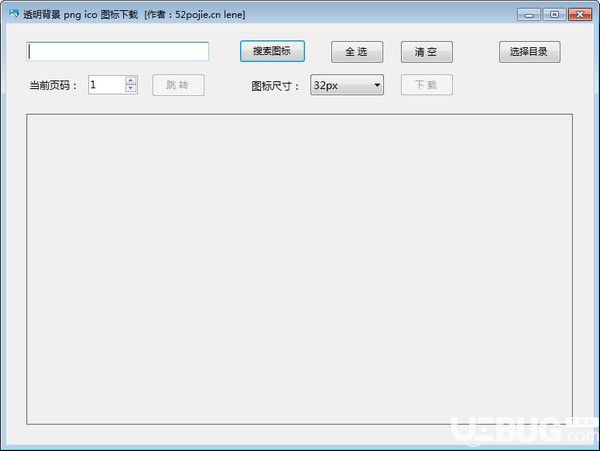 透明背景pngico圖標下載工具v1.0免費版【1】