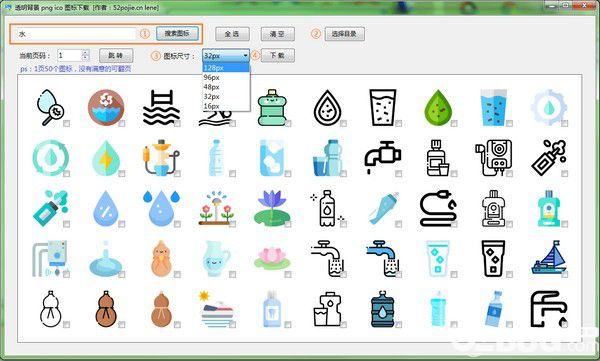透明背景pngico圖標下載工具v1.0免費版【2】