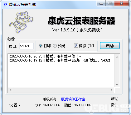 康虎云報表系統(tǒng)