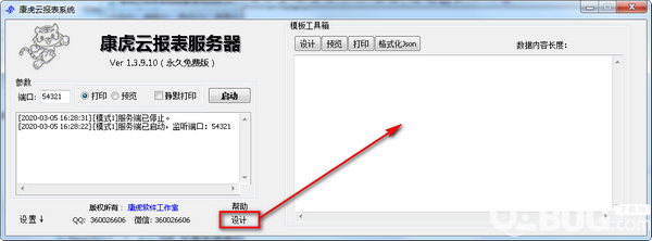 康虎云報表系統(tǒng)v1.3.9.10免費(fèi)版【2】