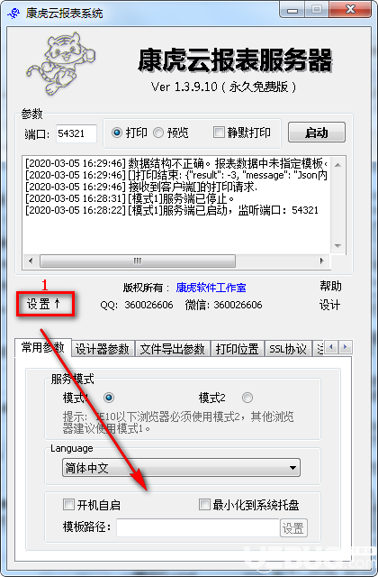 康虎云報表系統(tǒng)v1.3.9.10免費(fèi)版【3】