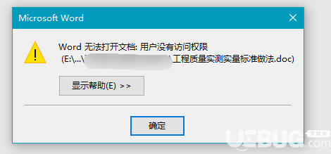 word無(wú)法打開(kāi)文檔用戶(hù)沒(méi)有訪問(wèn)權(quán)限怎么解決