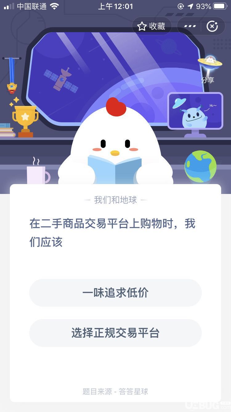 支付寶螞蟻莊園小課堂在二手商品交易平臺(tái)上購(gòu)物時(shí),我們應(yīng)該