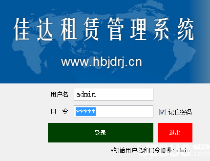 佳達(dá)租賃管理系統(tǒng)v2.268免費(fèi)版【3】