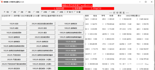 棒棒糖小學數(shù)學出題機v1.6.1免費版【3】