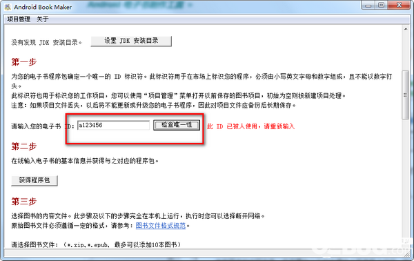 Android Book Maker(安卓電子書(shū)制作軟件)v1.0免費(fèi)版【2】