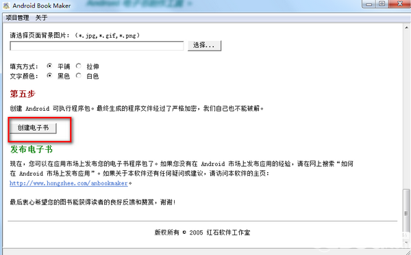 Android Book Maker(安卓電子書(shū)制作軟件)v1.0免費(fèi)版【4】