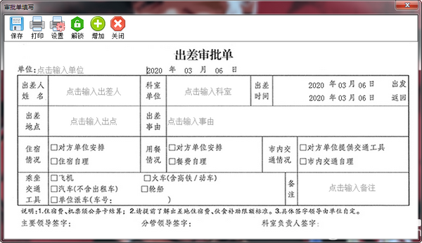 出差通v20190316免費(fèi)版【3】